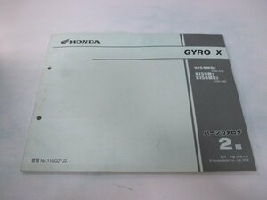 ジャイロX パーツリスト 2版 ホンダ 正規 中古 バイク 整備書 TD01 TA01E GYROX NJ50MDY TD01-210 NJ50M2 車検 パーツカタログ 整備書