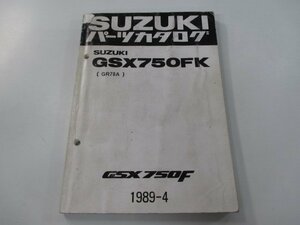 GSX750F パーツリスト スズキ 正規 中古 バイク 整備書 GR78A GSX750FK bO 車検 パーツカタログ 整備書