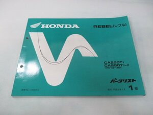 レブル250 パーツリスト 1版 ホンダ 正規 中古 バイク 整備書 MC13-190 KR3 Fr 車検 パーツカタログ 整備書