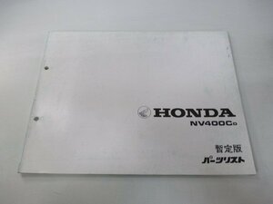 NV400C パーツリスト 1版 ホンダ 正規 中古 バイク 整備書 NC12-1000008～暫定版 tD 車検 パーツカタログ 整備書