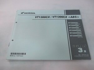 VT1300CX ABS パーツリスト 3版 ホンダ 正規 中古 バイク 整備書 SC61-100～120 VT1300CX VT1300CXA FE 車検 パーツカタログ 整備書