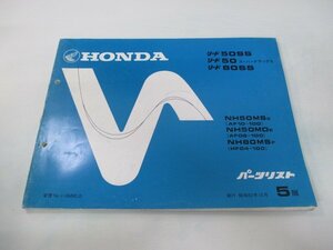 リード50SS スーパーデラックス 80SS パーツリスト 5版 ホンダ 正規 中古 バイク 整備書 NH50MS MD NH80MS AF08-100 AF10-100