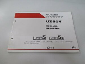 レッツ5 レッツ5G パーツリスト 1版 スズキ 正規 中古 バイク 整備書 CA47A UZ50YK8 GK8 Let’s5G si 車検 パーツカタログ 整備書