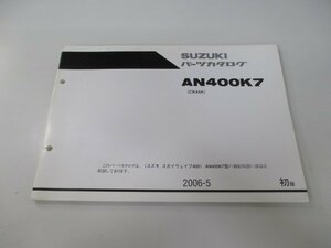 スカイウェイブ400 パーツリスト 1版 スズキ 正規 中古 バイク 整備書 CK44A AN400K7 Pl 車検 パーツカタログ 整備書