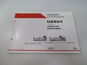 レッツ5 レッツ5G パーツリスト 1版 スズキ 正規 中古 バイク 整備書 CA47A UZ50YK8 GK8 Let’s5G si 車検 パーツカタログ 整備書