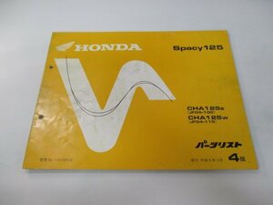 スペイシー125 パーツリスト 4版 ホンダ 正規 中古 バイク 整備書 CHA125 JF04-100 110 bz 車検 パーツカタログ 整備書