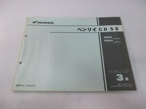 ベンリィCD50 パーツリスト 3版 ホンダ 正規 中古 バイク 整備書 CD50-250 260 dT 車検 パーツカタログ 整備書