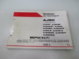 セピア パーツリスト 7版 AJ50 P SP ZZP R SR ZZR S S-S ZZS ZZT ZZW CA1HA B C スズキ 正規 中古 バイク 整備書 AJ50 P SP ZZP R～ CA1HA