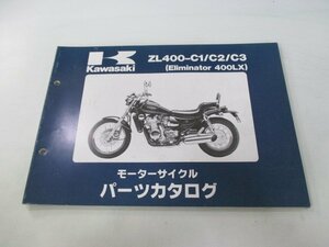 エリミネーター400LX パーツリスト カワサキ 正規 中古 バイク 整備書 ZL400-C1 C2 C3 ZL400AE ZL400A Eliminator400LX