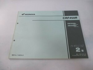 CRF450R パーツリスト 2版 ホンダ 正規 中古 バイク 整備書 PE05-100 110整備のお供に oA 車検 パーツカタログ 整備書