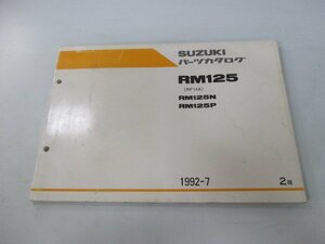 RM125 パーツリスト 2版 スズキ 正規 中古 バイク RM125N RM125P RF14A-107288～ 110519～ 整備にどうぞ 車検 パーツカタログ