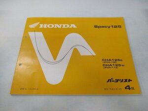 スペイシー125 パーツリスト 4版 ホンダ 正規 中古 バイク 整備書 CHA125 JF04-100 110 bz 車検 パーツカタログ 整備書