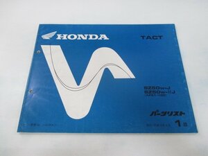 タクト パーツリスト 1版 ホンダ 正規 中古 バイク 整備書 SZ50W-J ⅡJ AF51-100 TACT Qu 車検 パーツカタログ 整備書