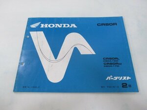 CR80R パーツリスト 2版 ホンダ 正規 中古 バイク 整備書 HE04-160 170 GS2 Io 車検 パーツカタログ 整備書