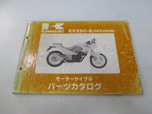 GPZ250R パーツリスト カワサキ 正規 中古 バイク 整備書 EX250-E1 EX250E-000001～ 整備に dT 車検 パーツカタログ 整備書