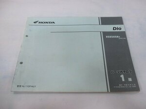 ディオ パーツリスト 1版 ホンダ 正規 中古 バイク 整備書 AF62-100 Dio NSK50SH wf 車検 パーツカタログ 整備書