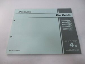 ディオチェスタ パーツリスト 4版 ホンダ 正規 中古 AF62 AF68 NSC50SH AF62-5000001～5099999 5100001～5199999 5200001～5599999