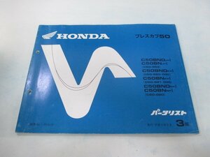 プレスカブ50 パーツリスト 3版 ホンダ 正規 中古 バイク 整備書 C50-963 980 981 020 GK4 車検 パーツカタログ 整備書