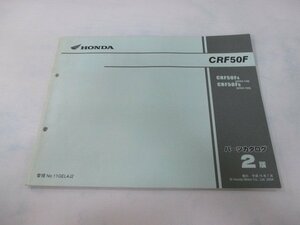 CRF50F パーツリスト 2版 ホンダ 正規 中古 バイク 整備書 AE03-140 150 nY 車検 パーツカタログ 整備書