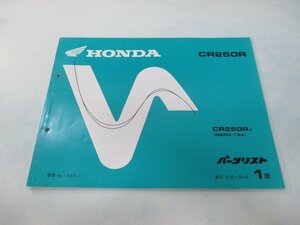 CR250R パーツリスト 1版 ホンダ 正規 中古 バイク 整備書 ME03-194 KZ3 bb 車検 パーツカタログ 整備書