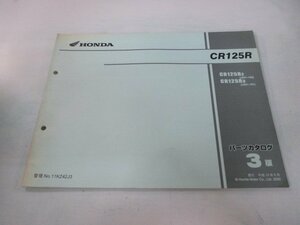 CR125R パーツリスト 3版 ホンダ 正規 中古 バイク 整備書 JE01-196 197 HK 車検 パーツカタログ 整備書