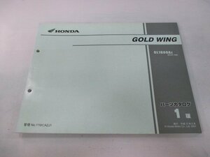 ゴールドウイング パーツリスト 1版 ホンダ 正規 中古 バイク 整備書 SC47-100 MCA hi 車検 パーツカタログ 整備書