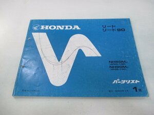 リード50 90 パーツリスト 1版 ホンダ 正規 中古 バイク 整備書 AF20-100 HF05-100整備に ct 車検 パーツカタログ 整備書