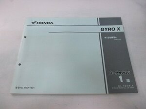 ジャイロX パーツリスト 1版 ホンダ 正規 中古 バイク 整備書 TD02 TA03E GYROX NJ50MD8 TD02-100 RL 車検 パーツカタログ 整備書