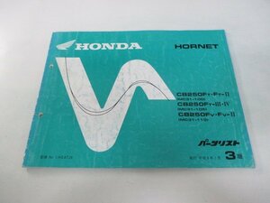 ホーネット250 パーツリスト 3版 ホンダ 正規 中古 バイク 整備書 MC31 MC14E HORNET CB250FT.FT-II MC31-100 CB250FT-III.IV