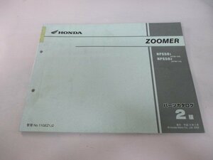 ズーマー パーツリスト 2版 ホンダ 正規 中古 バイク 整備書 NPS50 AF58-100 110 Pm 車検 パーツカタログ 整備書