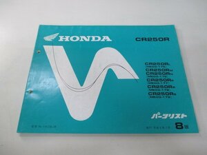 CR250R パーツリスト 8版 ホンダ 正規 中古 バイク ME03-175 ME03-176 ME03-177 ME03-178 ME03-179整備に 車検 パーツカタログ