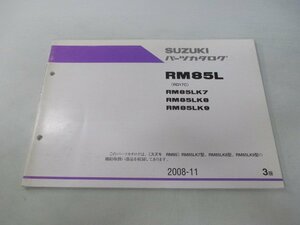 RM85L パーツリスト 3版 スズキ 正規 中古 バイク 整備書 RM85LK7 RM85LK8 RM85LK9 RD17C bm 車検 パーツカタログ 整備書