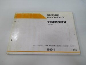 TS125R パーツリスト 1版 スズキ 正規 中古 バイク 整備書 RV SF15A-118845～ cz 車検 パーツカタログ 整備書