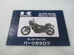 バルカン400 パーツリスト カワサキ 正規 中古 バイク 整備書 ’94 EN400-C1 WC 車検 パーツカタログ 整備書