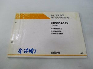 RM125 パーツリスト 3版 スズキ 正規 中古 バイク 整備書 RM125K RM125L RM125M RF14A-100 102 104 車検 パーツカタログ 整備書