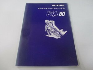 RM80 サービスマニュアル スズキ 正規 中古 バイク 整備書 配線図有り RC12A RC12B fd 車検 整備情報