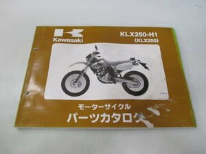 KLX250 パーツリスト カワサキ 正規 中古 バイク 整備書 ’98 H1整備に役立つ nW 車検 パーツカタログ 整備書