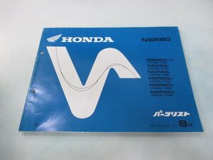 NSR80 パーツリスト 8版 ホンダ 正規 中古 バイク 整備書 HC06-100～150 GT5 fe 車検 パーツカタログ 整備書