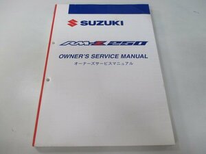 RM-Z250 取扱説明書 スズキ 正規 中古 バイク 整備書 Is 車検 整備情報