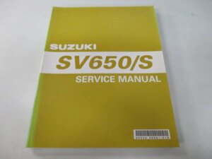 SV650 S サービスマニュアル 2版 スズキ 正規 中古 バイク 整備書 配線図有り 英語版 dM 車検 整備情報