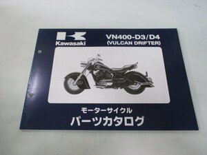 バルカンドリフター パーツリスト 2版 カワサキ 正規 中古 バイク 整備書 VN400-D3 VN400-D4 rd 車検 パーツカタログ 整備書