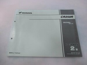 CR250R パーツリスト 2版 ホンダ 正規 中古 バイク 整備書 ME03-196整備に役立ちます Lu 車検 パーツカタログ 整備書