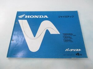 ジャイロアップ パーツリスト 4版 ホンダ 正規 中古 バイク 整備書 TB50 M TA01-110 120 150 160 車検 パーツカタログ 整備書