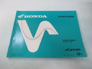 VFR750F パーツリスト 3版 ホンダ 正規 中古 バイク 整備書 RC36-100 MT4 ou 車検 パーツカタログ 整備書