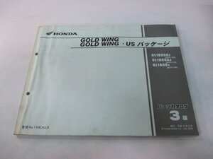 ゴールドウイング パーツリスト 3版 ホンダ 正規 中古 バイク 整備書 GL1800A SC47-100～120 ox 車検 パーツカタログ 整備書