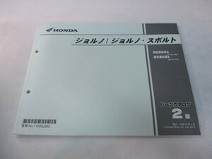 ジョルノ スポルト パーツリスト 2版 ホンダ 正規 中古 バイク 整備書 AF70-100 110 GGL NCH50 AF70-1000001～1099999