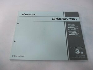 シャドウ750 パーツリスト 3版 ホンダ 正規 中古 バイク 整備書 VT750C VT750CA RC50-100～120 gv 車検 パーツカタログ 整備書