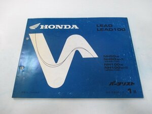 リード50 100 パーツリスト 1版 ホンダ 正規 中古 バイク 整備書 NH50 100 AF48-100 JF06-100 qA 車検 パーツカタログ 整備書