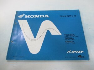 ジャイロアップ パーツリスト 4版 ホンダ 正規 中古 バイク 整備書 TB50 M TA01-110 120 150 160 車検 パーツカタログ 整備書