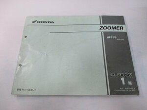ズーマー パーツリスト 1版 ホンダ 正規 中古 バイク 整備書 AF58-100 mM 車検 パーツカタログ 整備書
